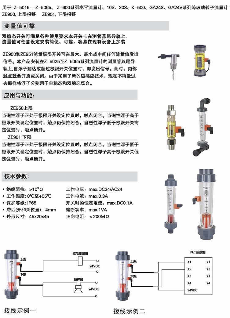 LZS、Z-5015～Z-5065、Z-600、10S、20S、K-500、GA245、GA24V 報警開關流量計